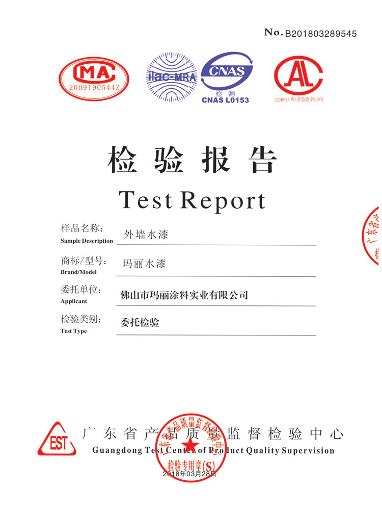 外墻水漆檢驗報告