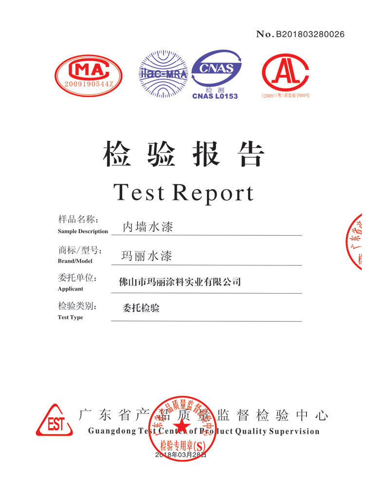 內墻水漆檢驗報告