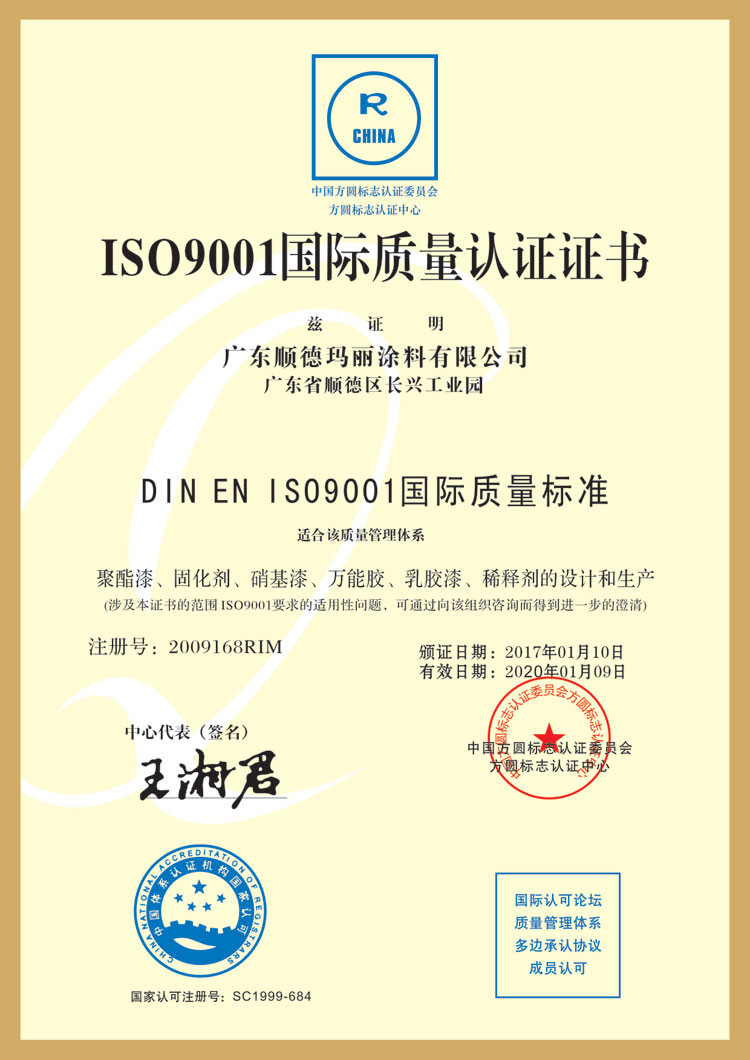 ISO9001國際質量認證證書