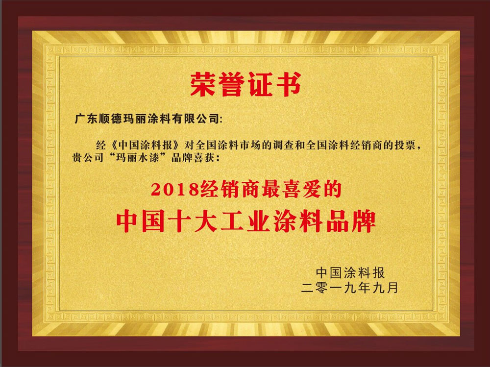 中國十大工業涂料品牌